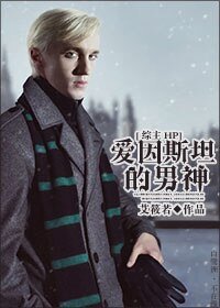 (BG/英美劇同人)愛因斯坦的男神