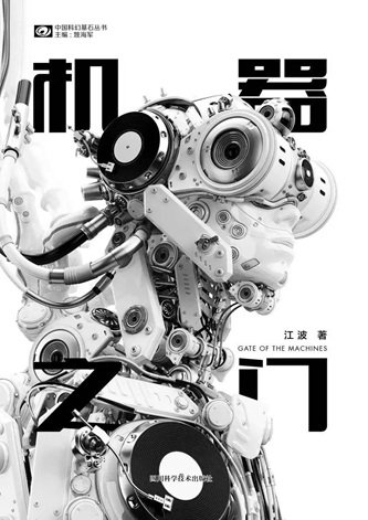 機器之門（出書版）