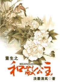 （瓊瑤同人）重生之和敬公主